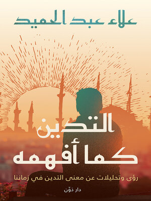 cover image of التدين كما أفهمه